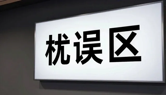 品牌定位与传播服务,常见问题及处理方向